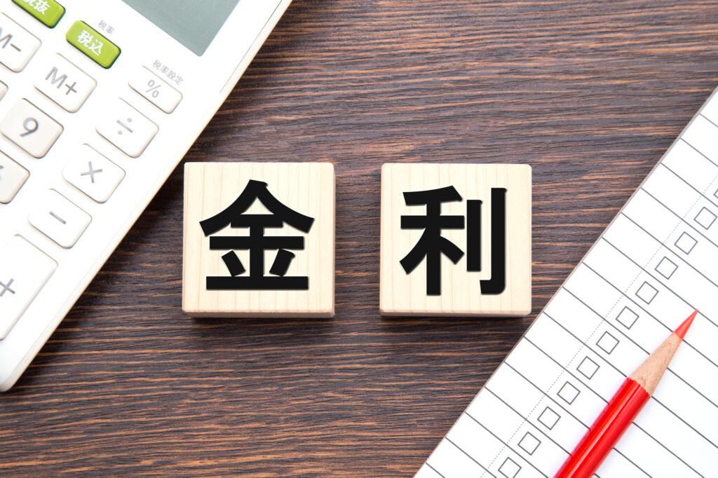 知っておきたい!住宅ローン金利の今後